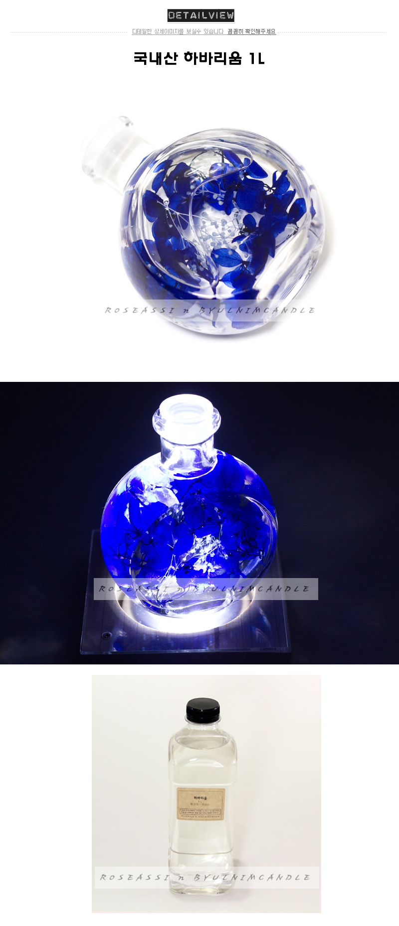 국내산 하바리움용액 1L]